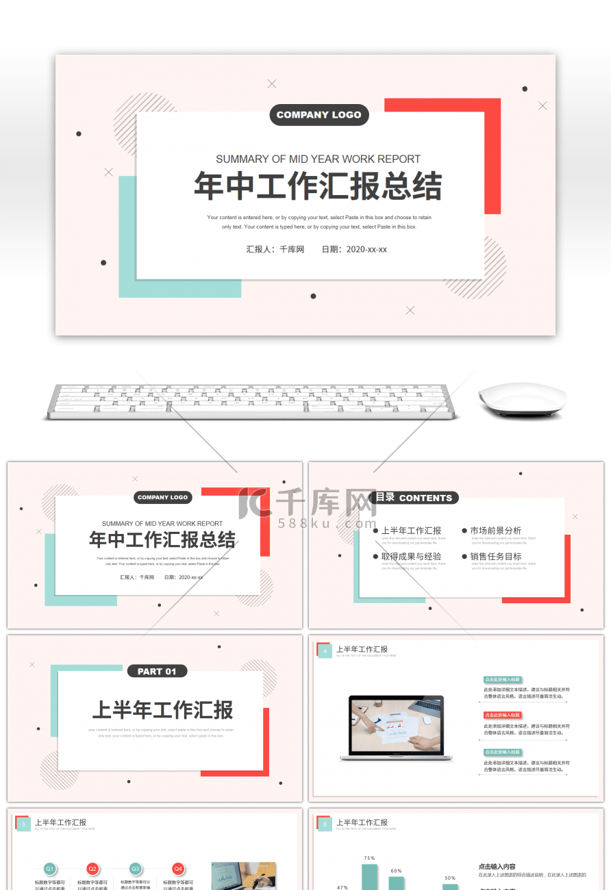 简约矩形年中工作汇报总结PPT模板