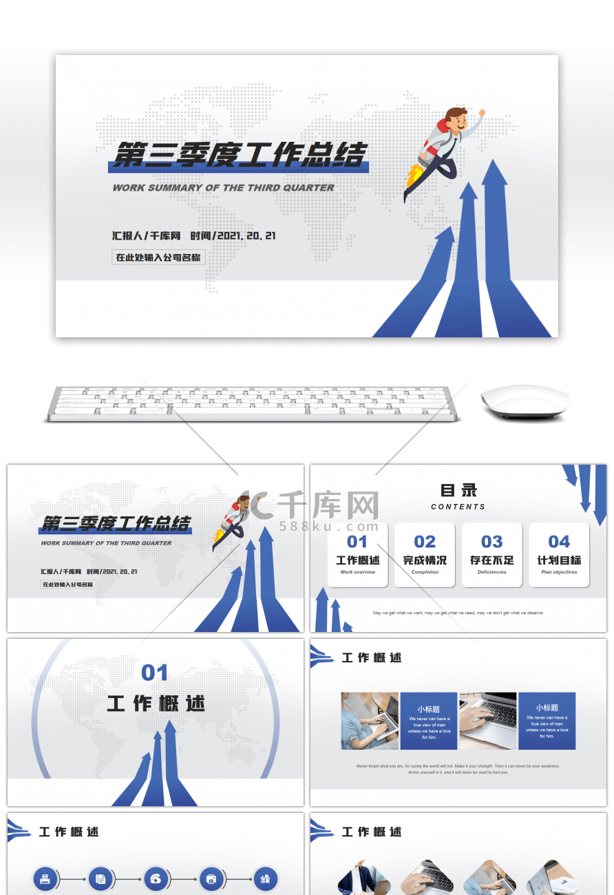 创意箭头商务第三季度工作总结PPT模板