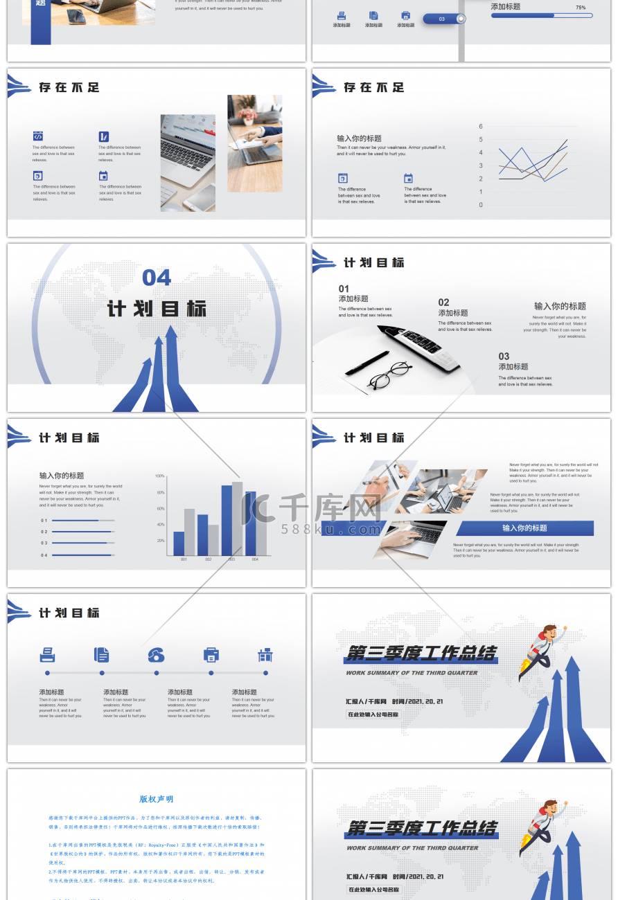 创意箭头商务第三季度工作总结PPT模板