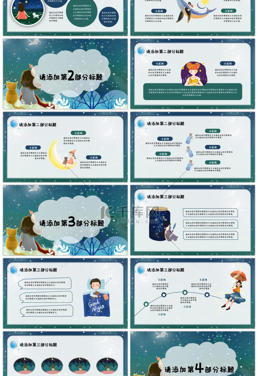 夏夜可爱卡通暑假生活PPT通用模板