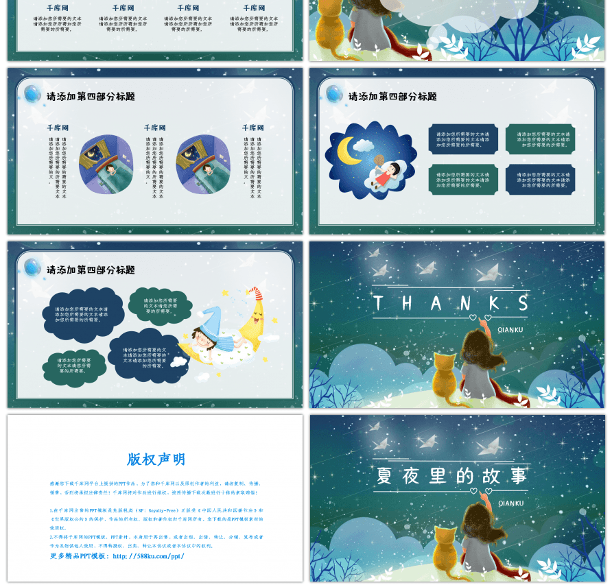 夏夜可爱卡通暑假生活PPT通用模板