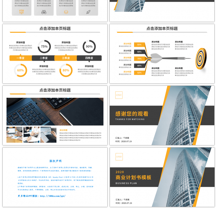 黄色商务通用商业计划书PPT模板
