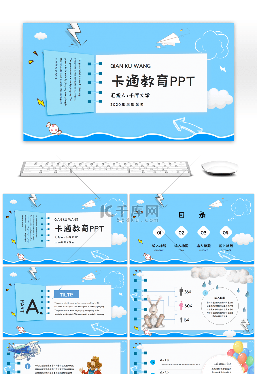 蓝色可爱卡通教育课件PPT模板