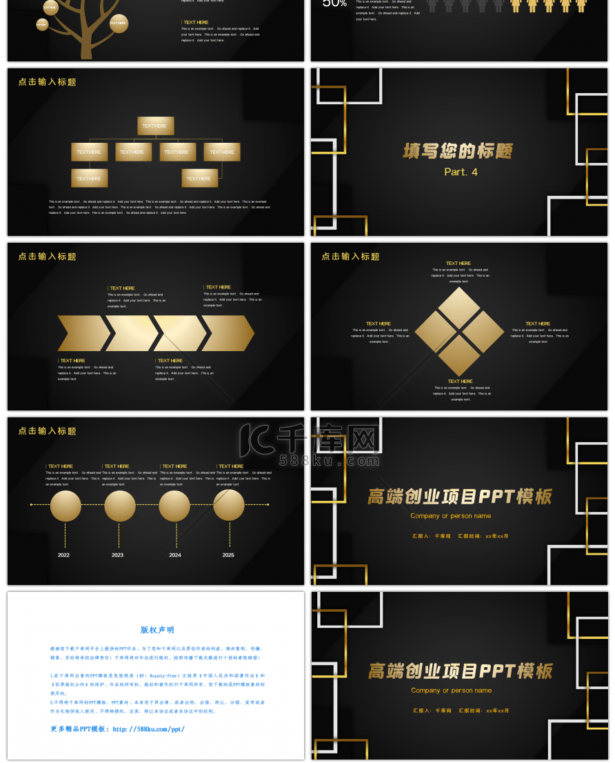 高端黑金创业项目计划书PPT模板