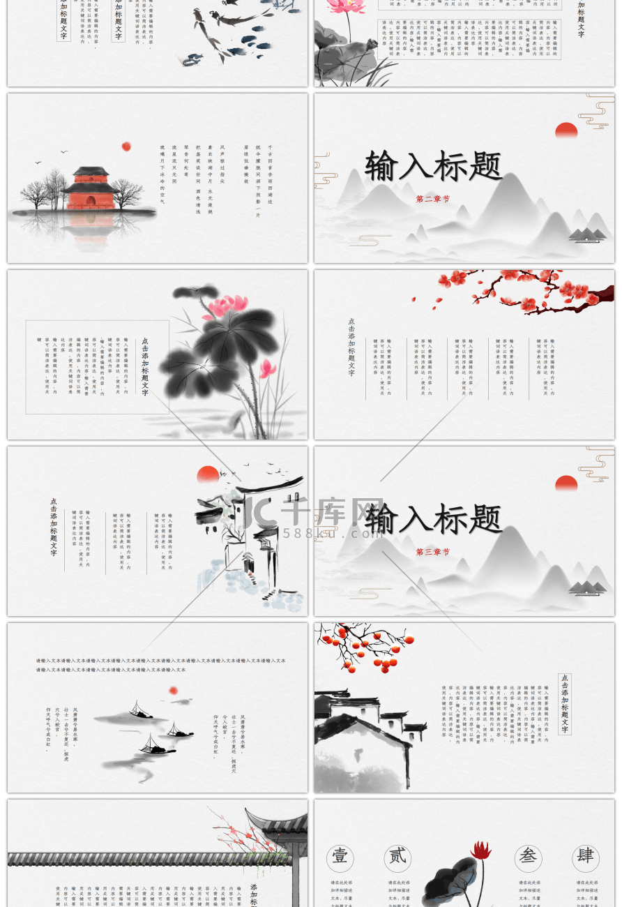 水墨中国风古风山水典雅通用PPT模板