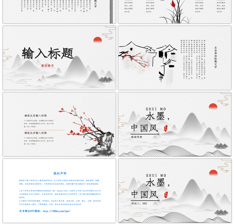 水墨中国风古风山水典雅通用PPT模板