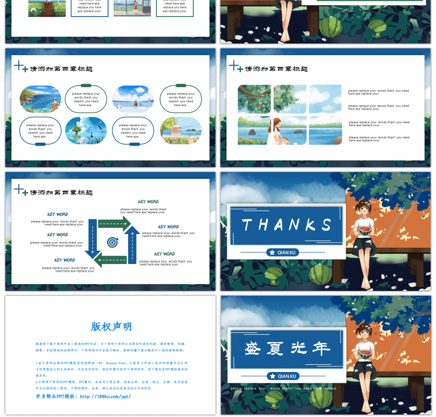 日系小清新插画风夏日主题通用PPT模板