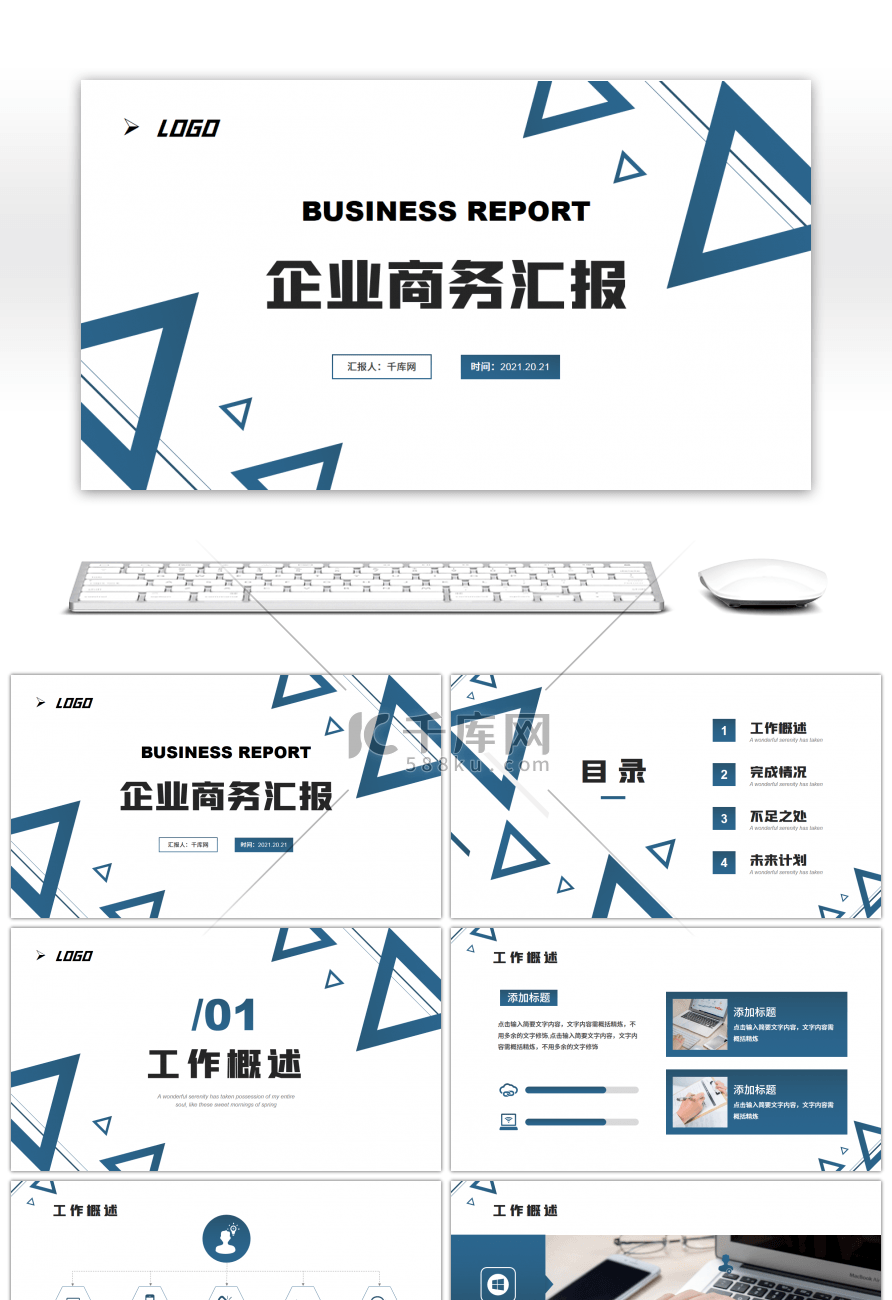 蓝色渐变几何简约企业商务汇报PPT模板