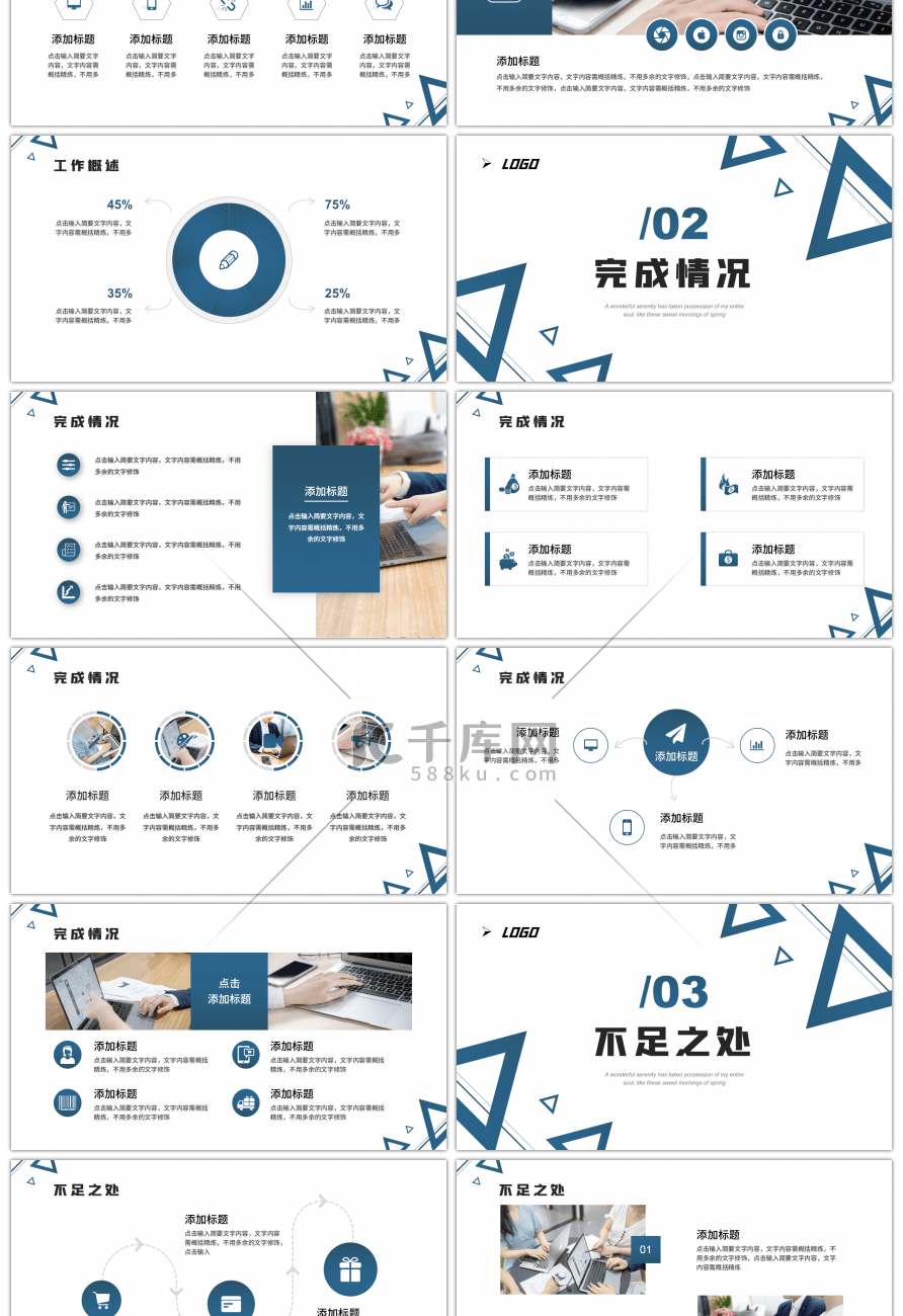 蓝色渐变几何简约企业商务汇报PPT模板