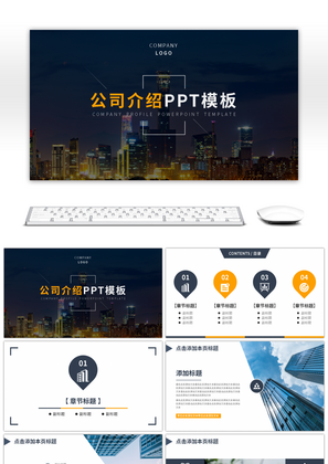 蓝黄色商务通用公司介绍PPT模板
