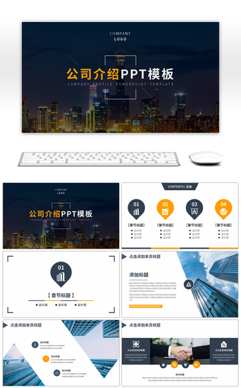 蓝黄色商务通用公司介绍PPT模板