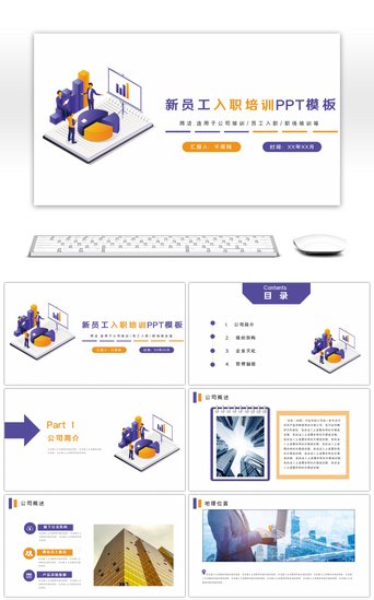 员工制度培训PPT模板_简约新员工入职培训手册PPT模板