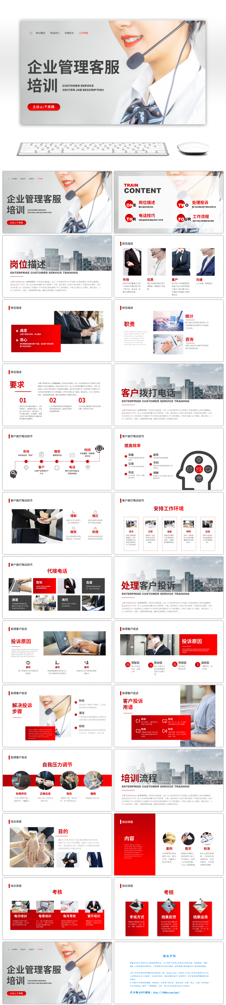 红色渐变商务企业管理客服培训PPT模板