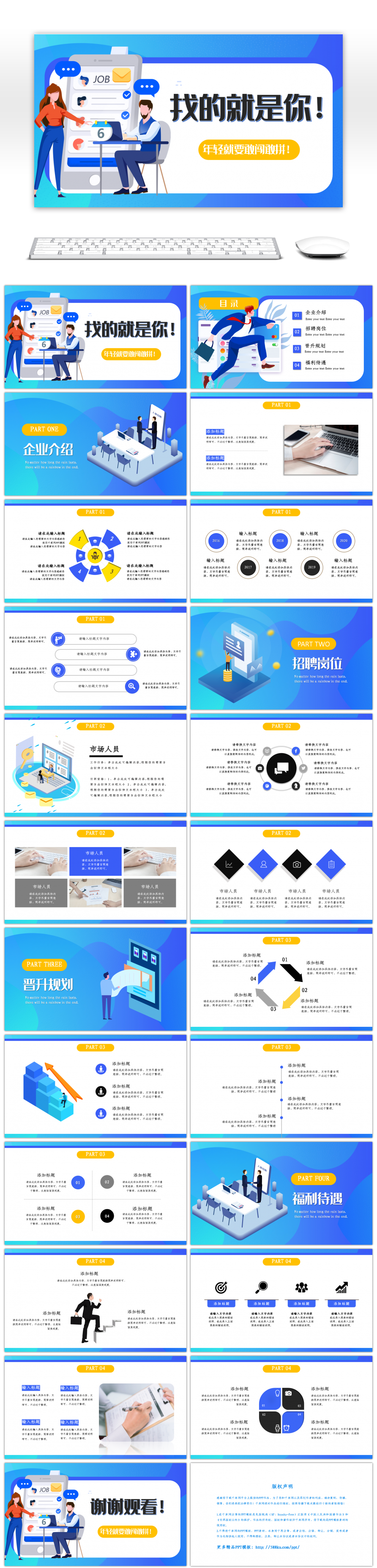 蓝色企业公司招聘宣传通用PPT模板