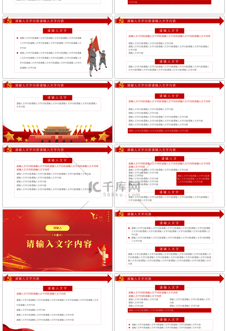 2020微党课公职人员政务处分法学习解读PPT模板