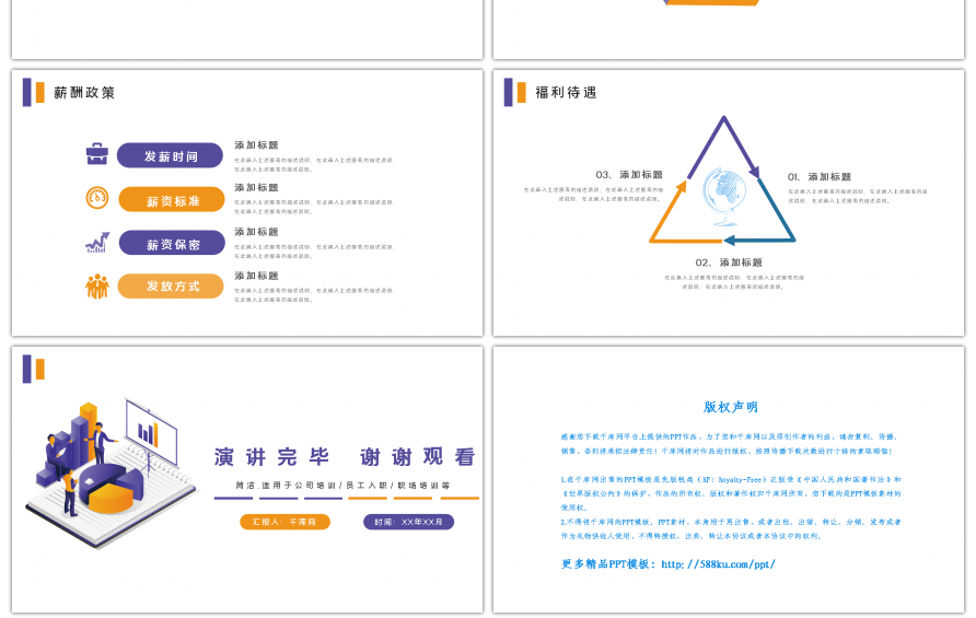 简约新员工入职培训手册PPT模板