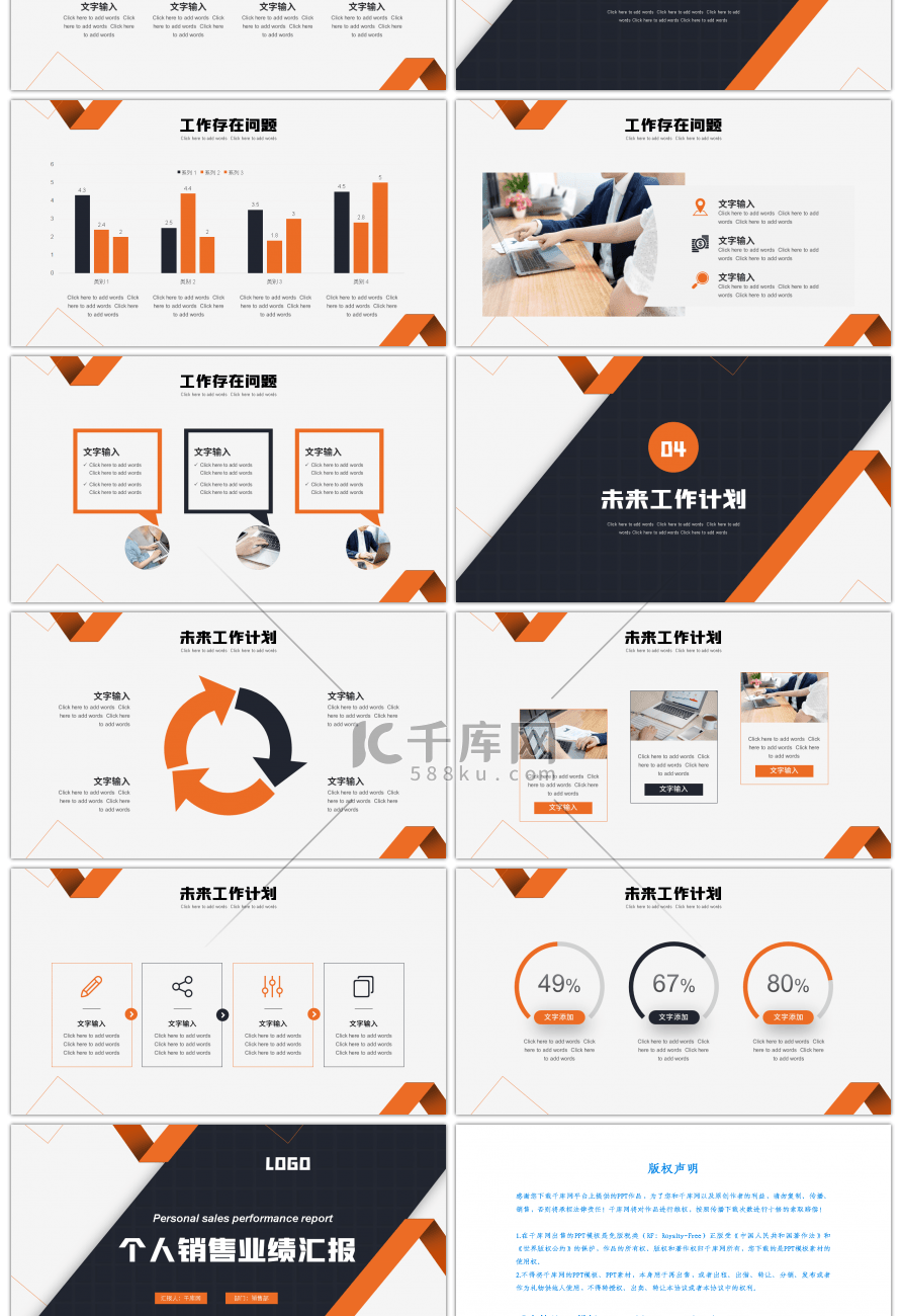 蓝橙色商务个人销售业绩汇报PPT模板