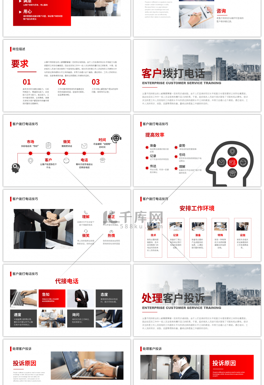 红色渐变商务企业管理客服培训PPT模板