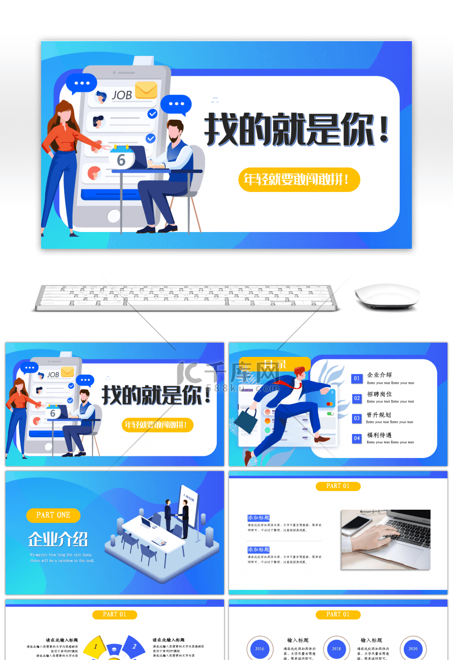 蓝色企业公司招聘宣传通用PPT模板