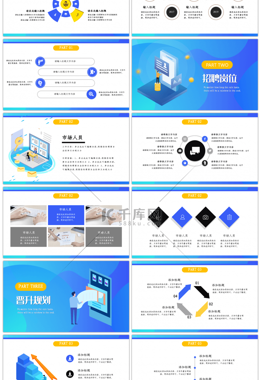 蓝色企业公司招聘宣传通用PPT模板