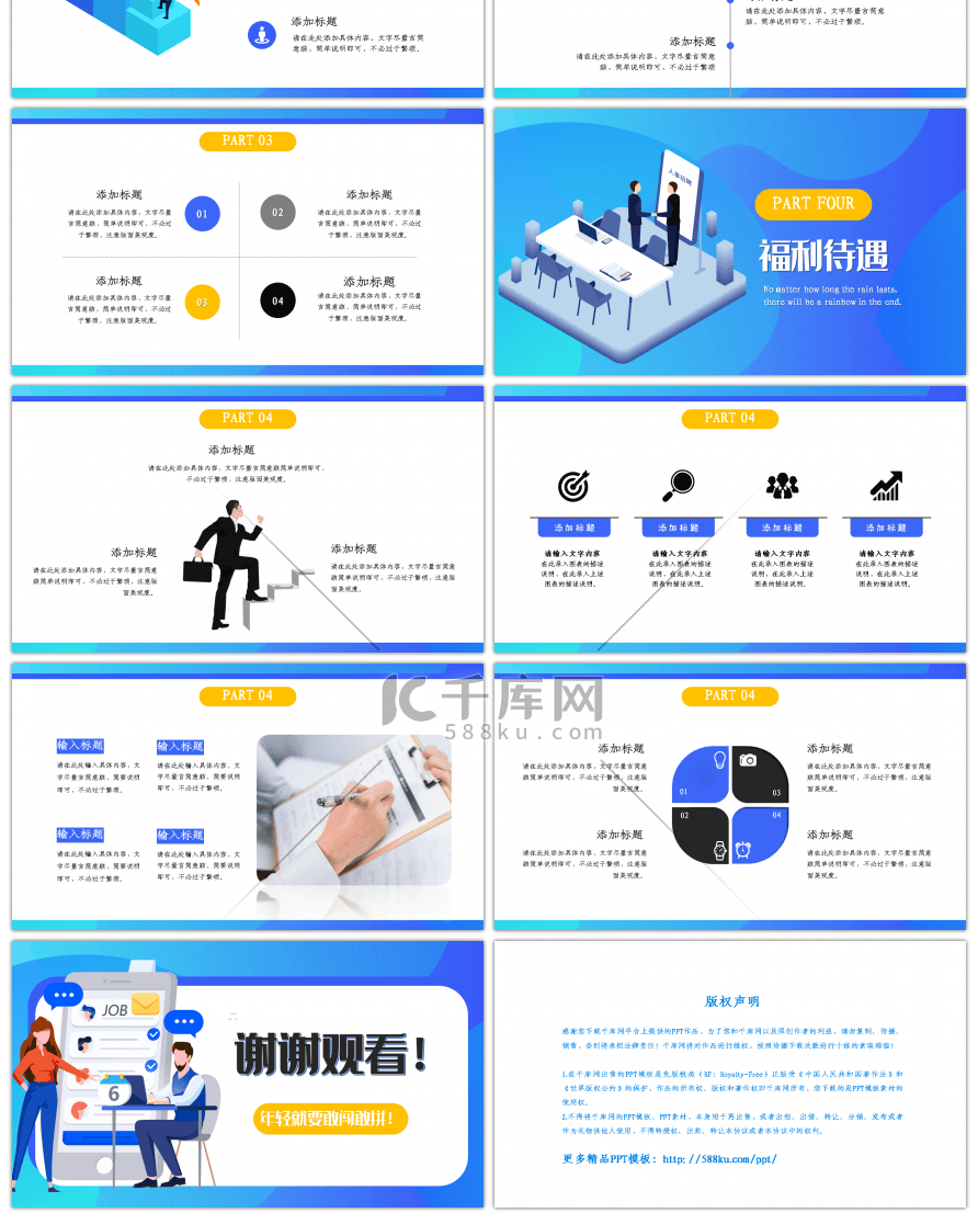 蓝色企业公司招聘宣传通用PPT模板