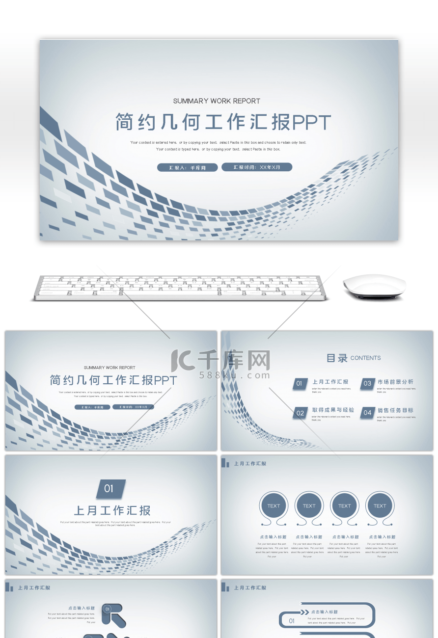 简约几何工作汇报通用PPT模板