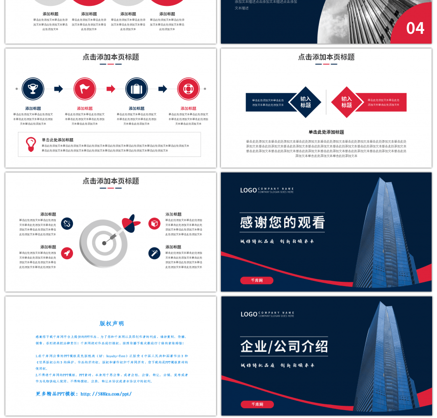 蓝红色商务通用企业介绍PPT模板