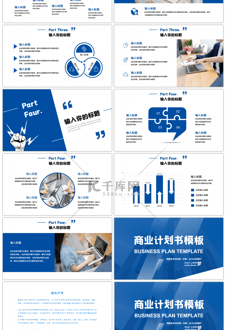 蓝色商务风商业计划书PPT模板