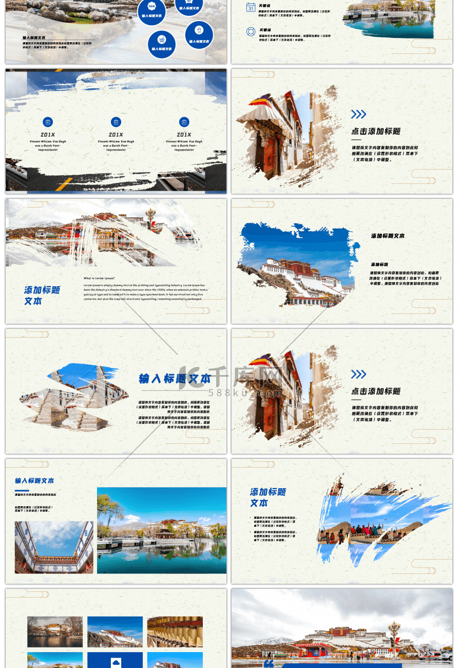 蓝色创意西藏旅游相册PPT模板
