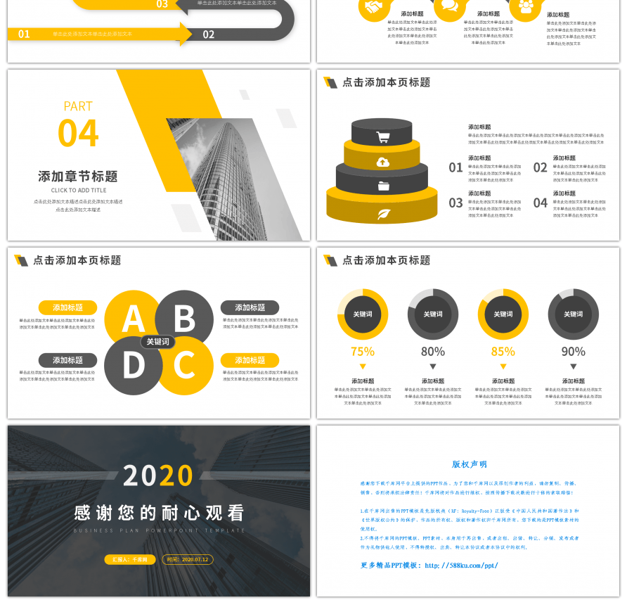黄色商务通用商业计划书PPT模板