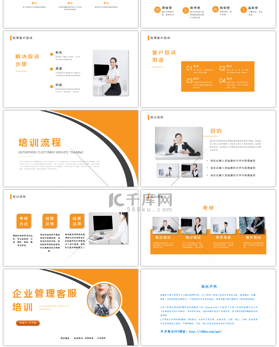 橙色商务企业管理客服培训PPT模板