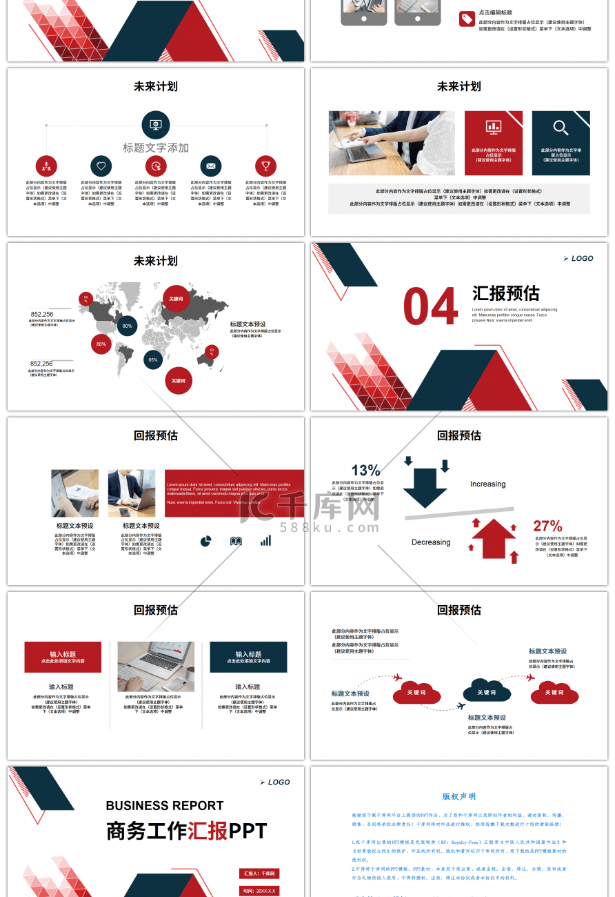红蓝几何商务企业工作汇报PPT模板