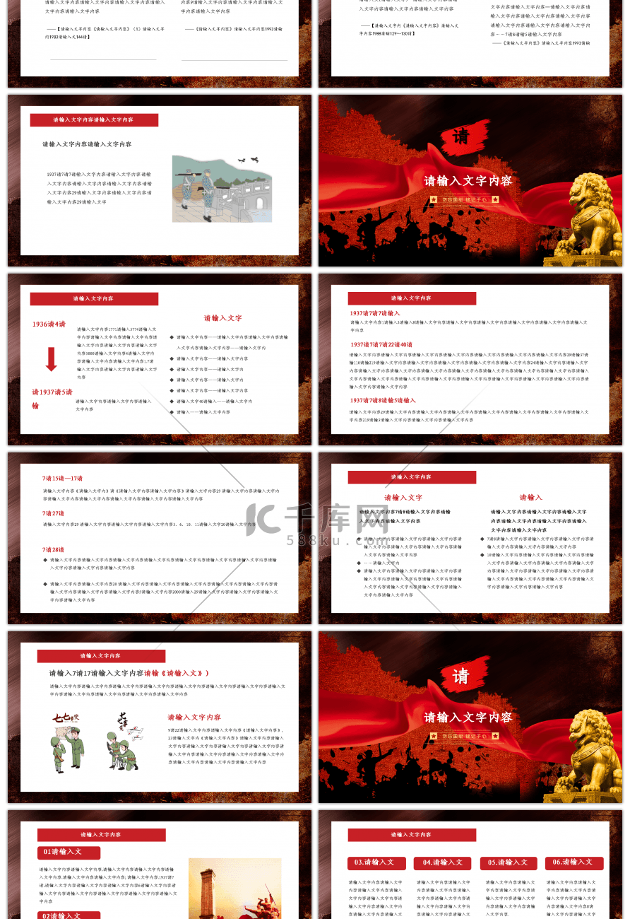 红色七七事变勿忘国耻缅怀先烈PPT模板