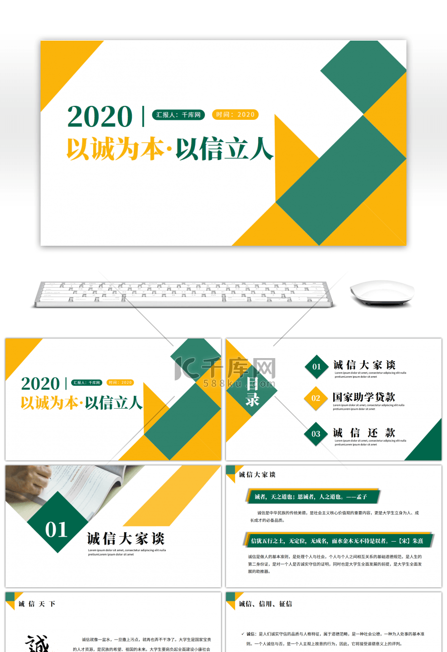 绿黄简约资助大学生诚信教育主题PPT模板