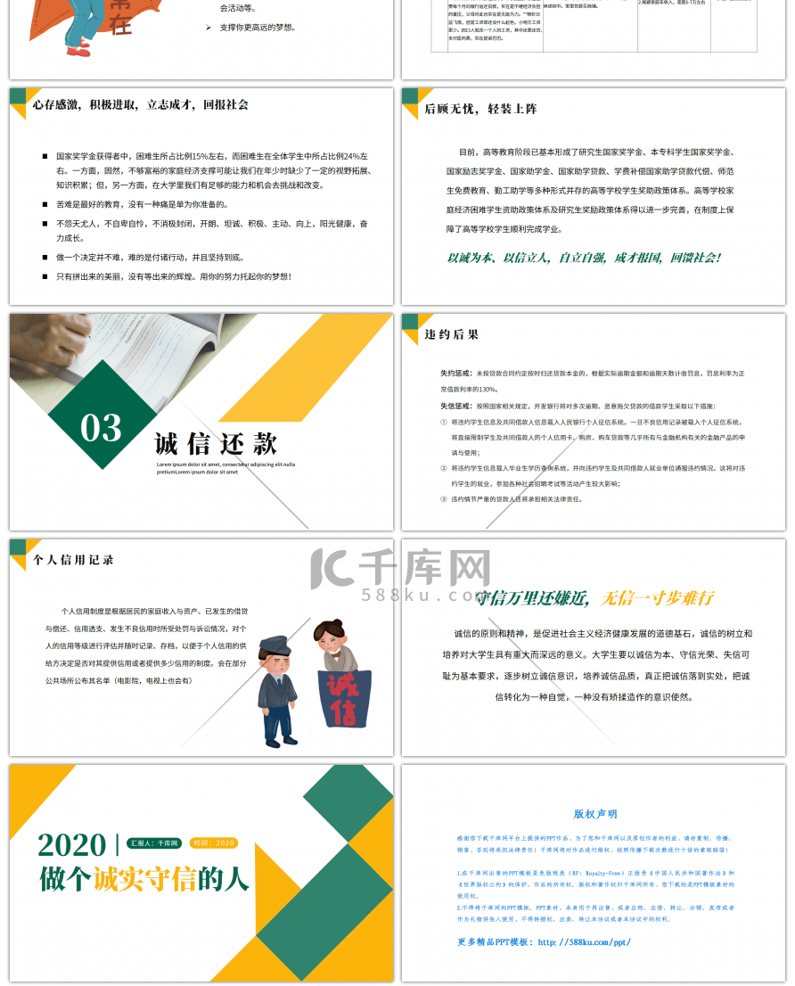 绿黄简约资助大学生诚信教育主题PPT模板
