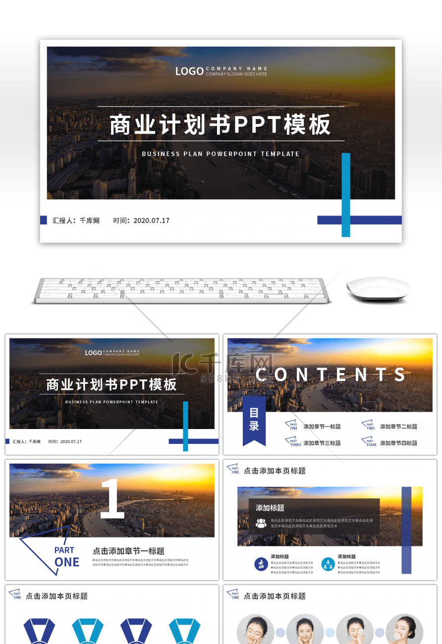 蓝色商务通用商业计划书PPT模板