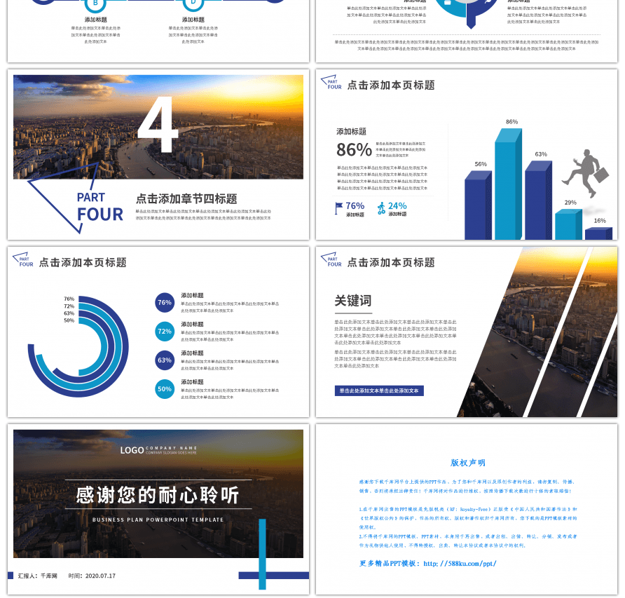 蓝色商务通用商业计划书PPT模板