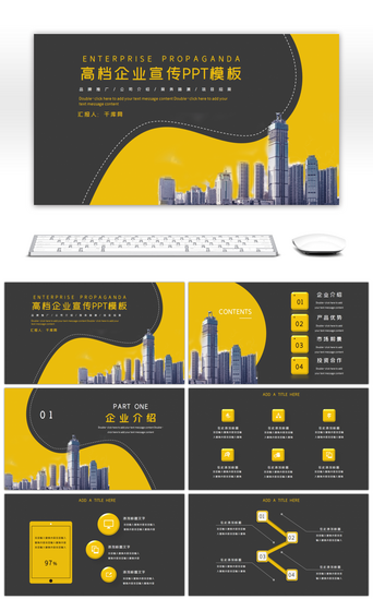 企业介绍黑PPT模板_黄黑大气商务通用企业宣传PPT模板
