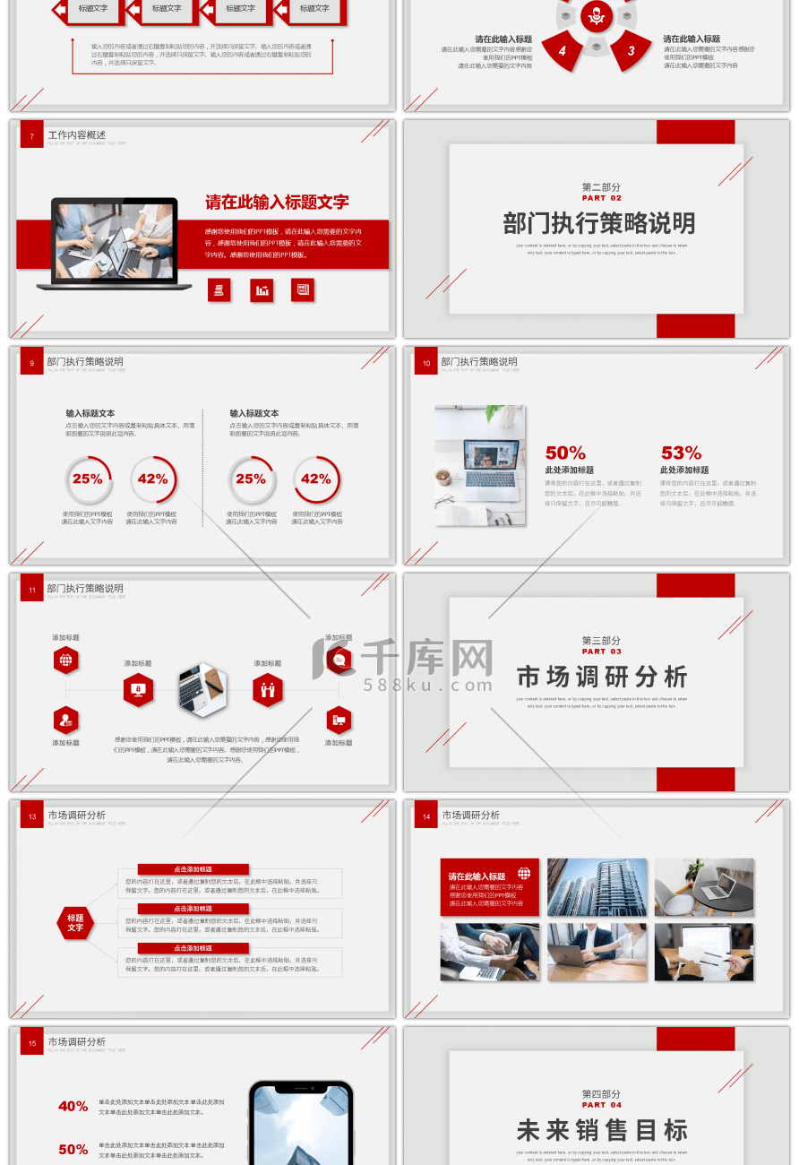 红色商务风季度工作汇报总结PPT模板