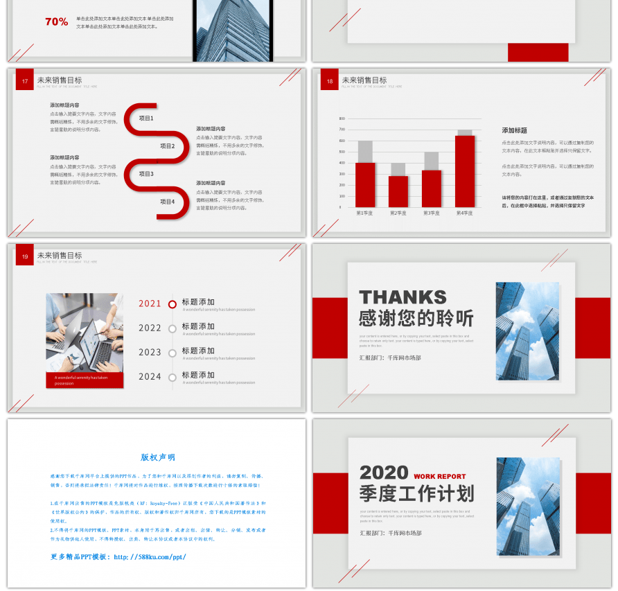 红色商务风季度工作汇报总结PPT模板