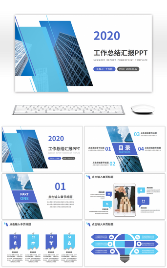 蓝色商务通用工作总结汇报PPT模板