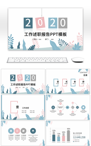 简约小清新工作汇报PPT模板
