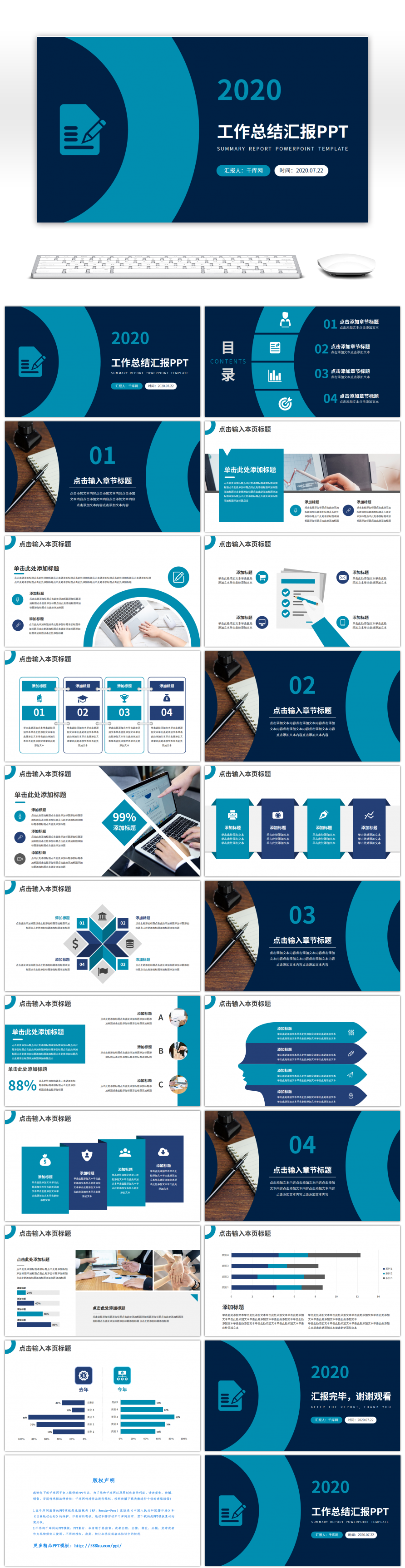 蓝青色简约通用工作总结PPT模板