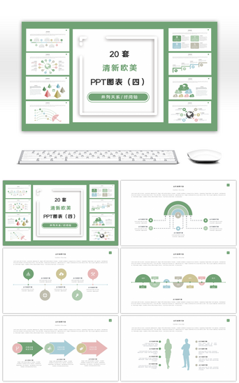 20套清新欧美风PPT图表合集（四）