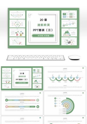 20套清新欧美风PPT图表合集（三）