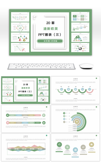 时间轴PPT模板_20套清新欧美风PPT图表合集（三）