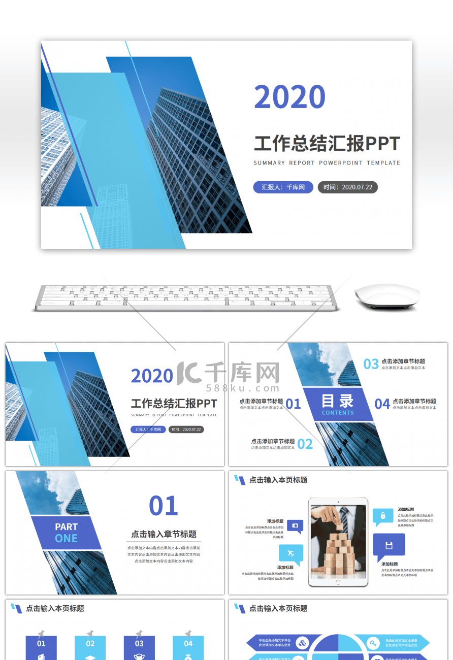 蓝色商务通用工作总结汇报PPT模板