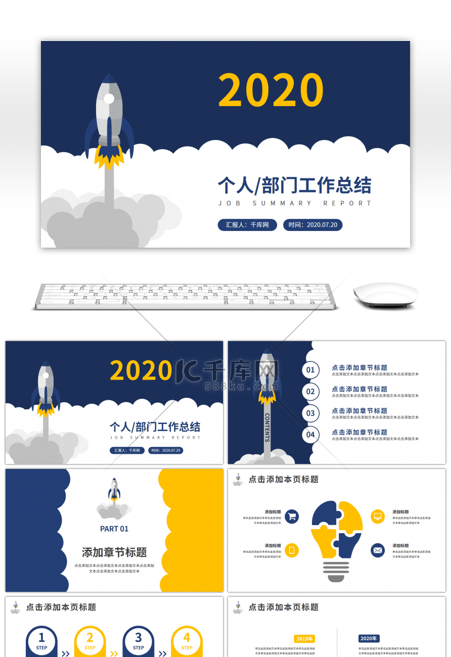 蓝黄色创意通用工作总结PPT模板