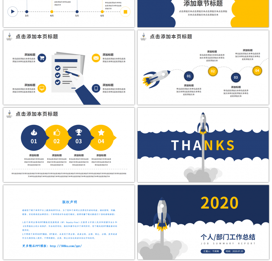 蓝黄色创意通用工作总结PPT模板