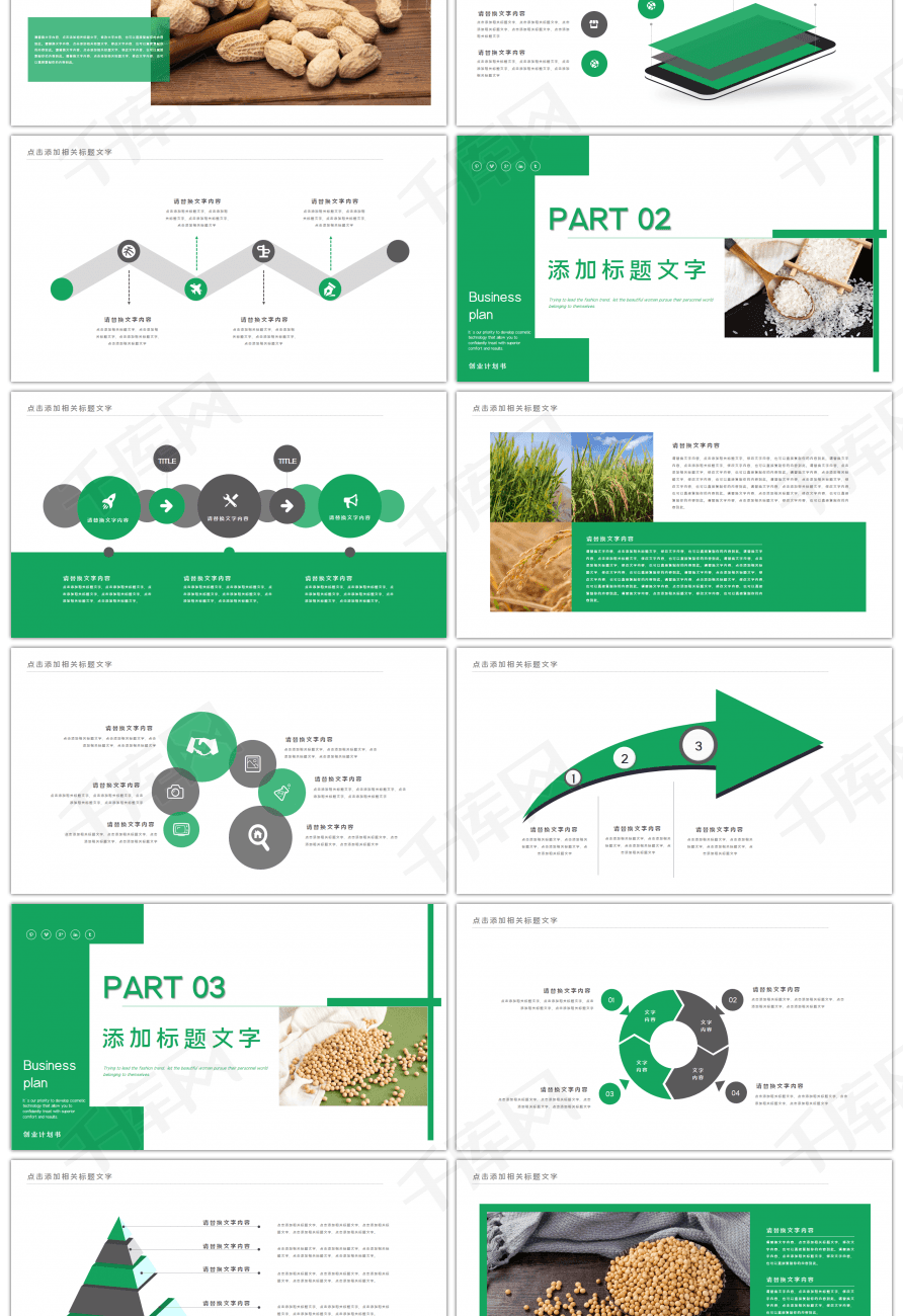 绿色商务农产品招商融资计划书PPT模板